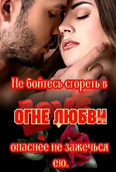 Любовь