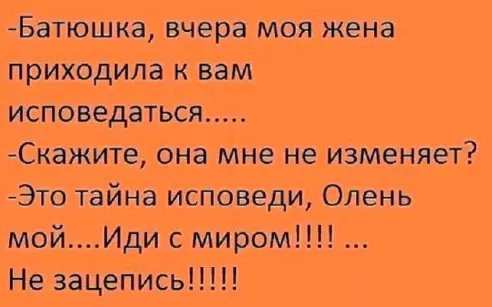 тайна исповеди