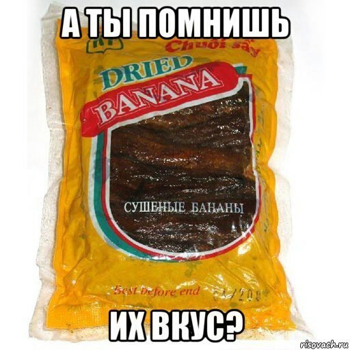 А ты помнишь