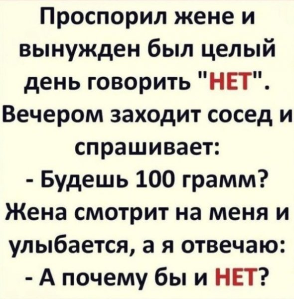 нет