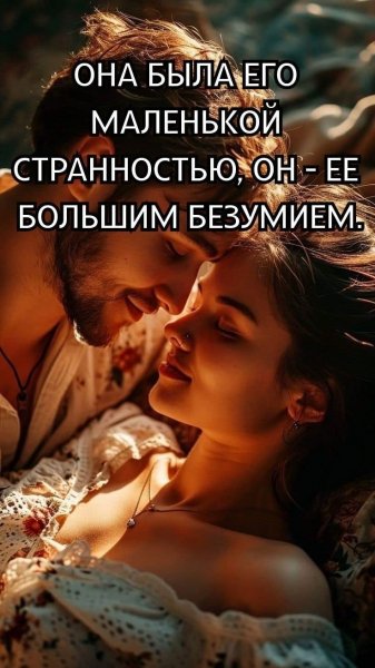 Любовь