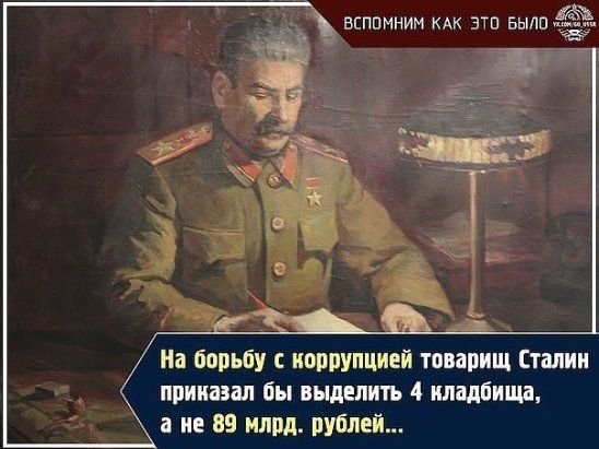 сталин6
