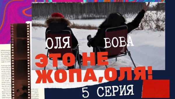 Оля это не Жопа