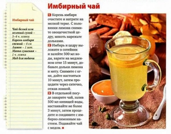 Имбирный чай