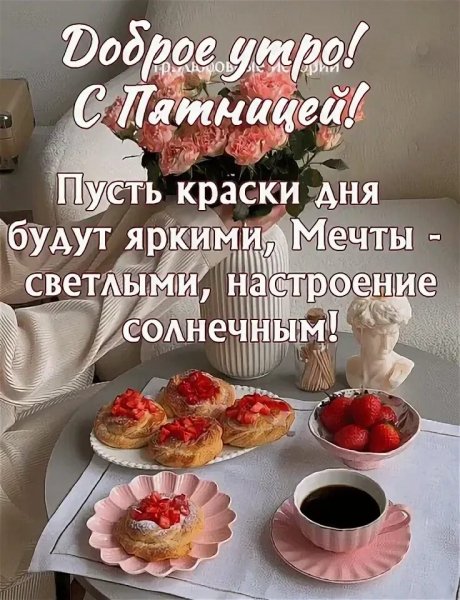 Друзья мои!