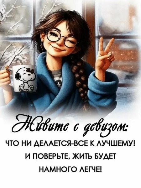 Доброе утро!