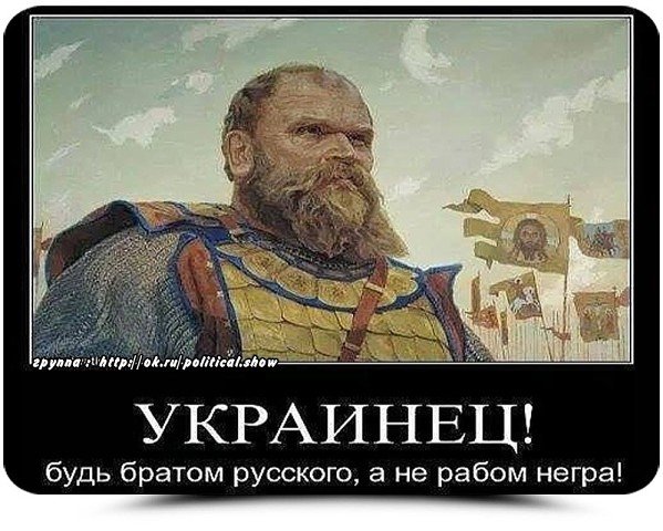 За нашу Русь