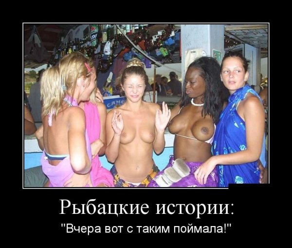 Рыбацкие истории