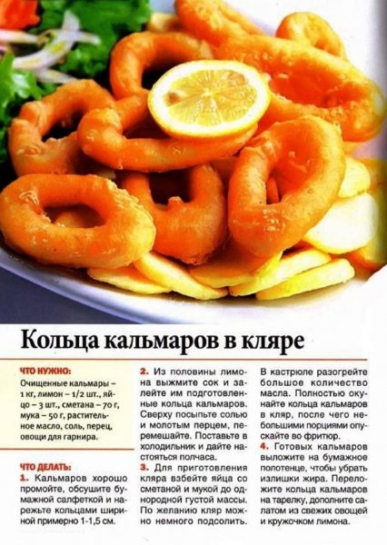 Кольца кальмаров в кляре