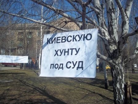 Киевскую-хунту-под-суд