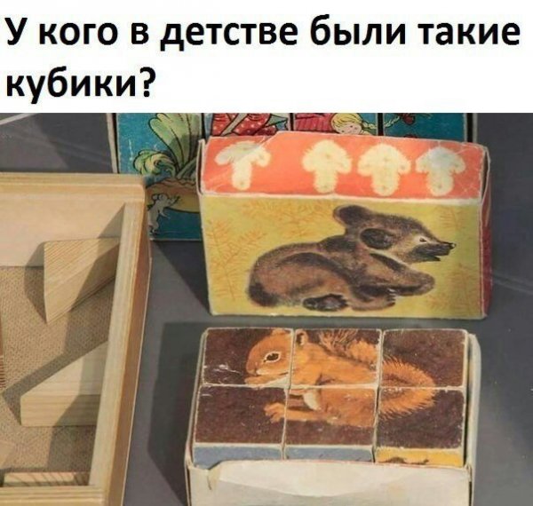 У кого такие были