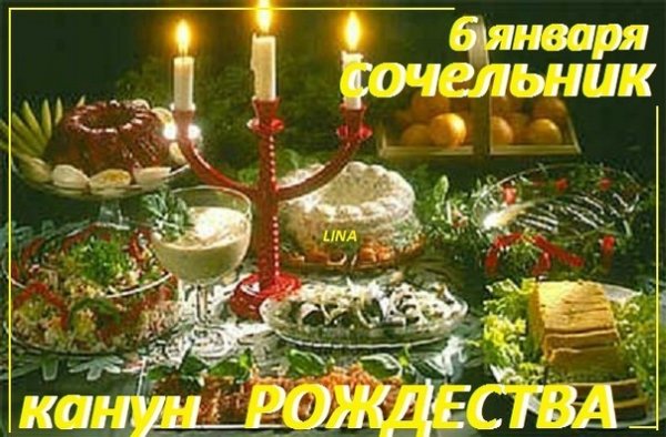 РОЖДЕСТВЕНСКИЙ СОЧЕЛЬНИК