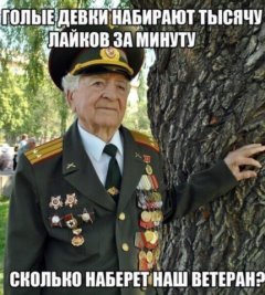 Ветеран