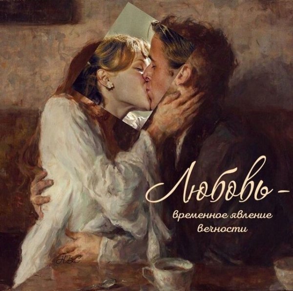 Любовь