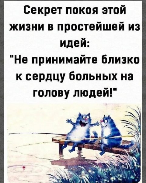 Секрет покоя...