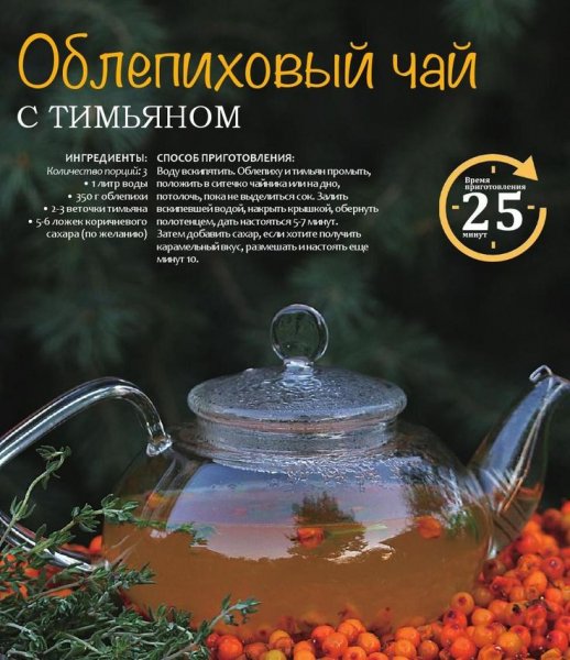 Облепиховый чай