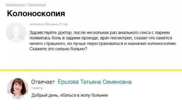 Колоноскопия