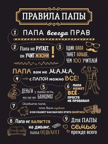 Папа поможет