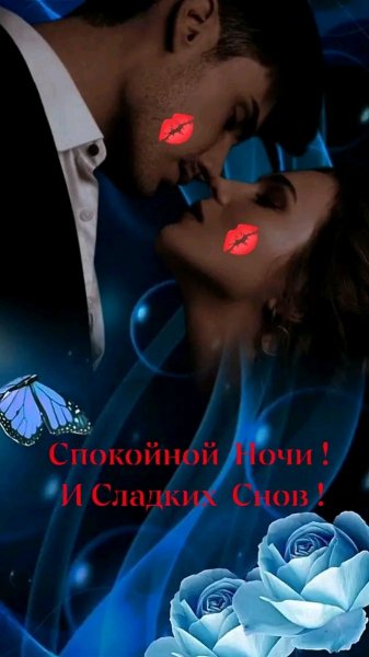 Любовь