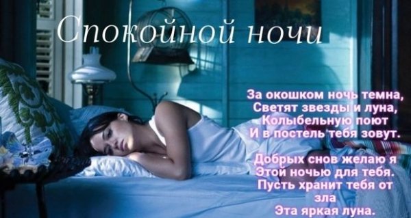 Спокойной Ночи Вам Друзья!