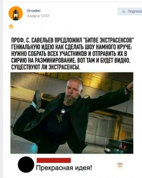 Во как