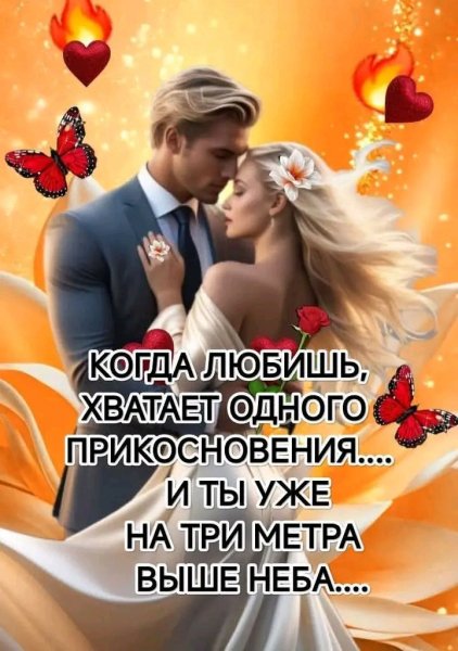 Любовь