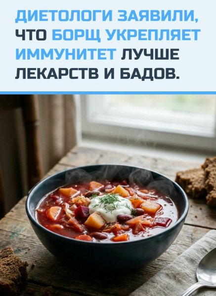 Борщ польза
