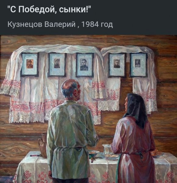 С победой сынки...
