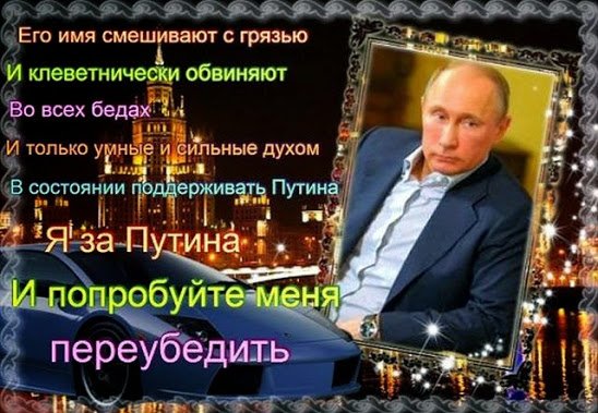 Путин