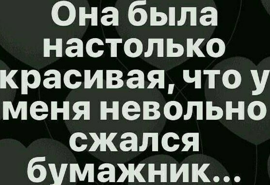 Красота страшная сила)