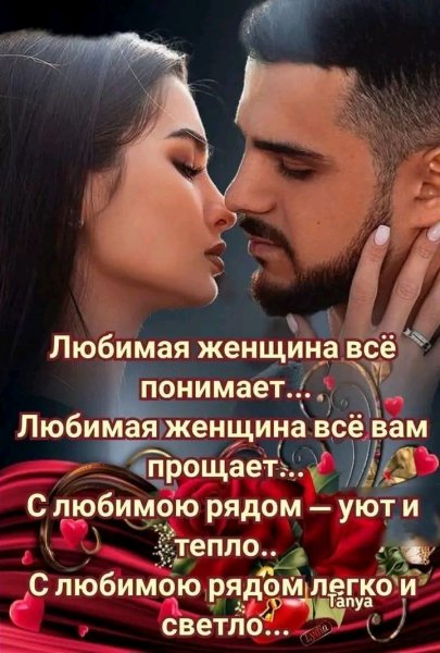 Люблю