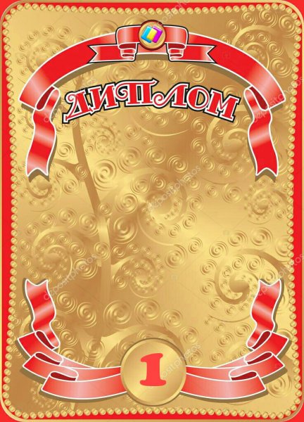 Конкурсный диплом (золото) сайта- 1 место