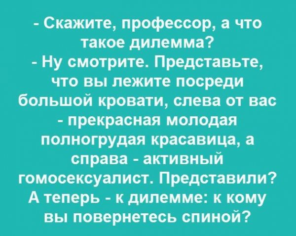 Диллема