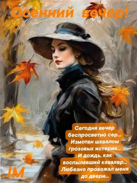 Добрый Вечер Друзья!