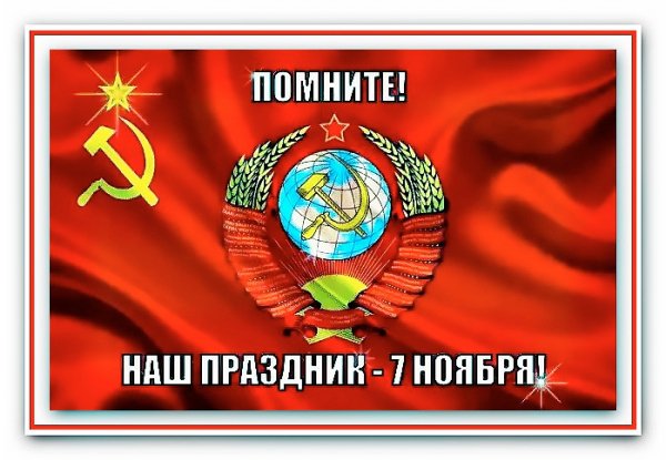Советский герб