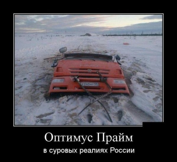 ТРАНСФОРМЕРЫ В РОССИИ