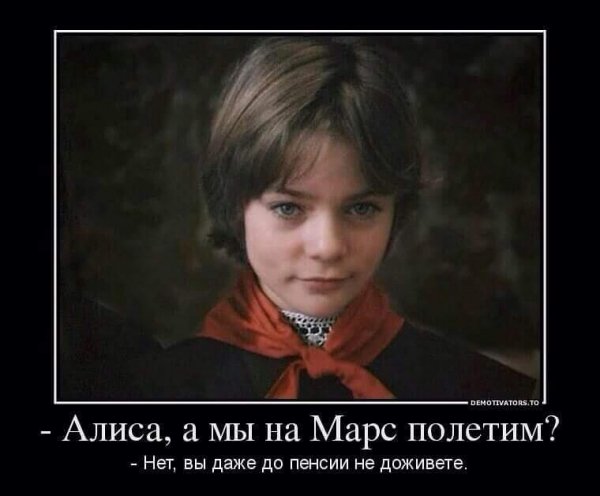 Алиса о будущем