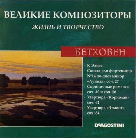 Beethoven, Ludwig van - Overture Coriolano op.62