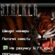 stalker