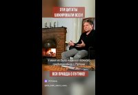 Вся правда о Путине