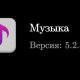 Miui Musik v5.2.51i Clone MoD DiMoNuSh5