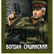 ХроникиБеркута